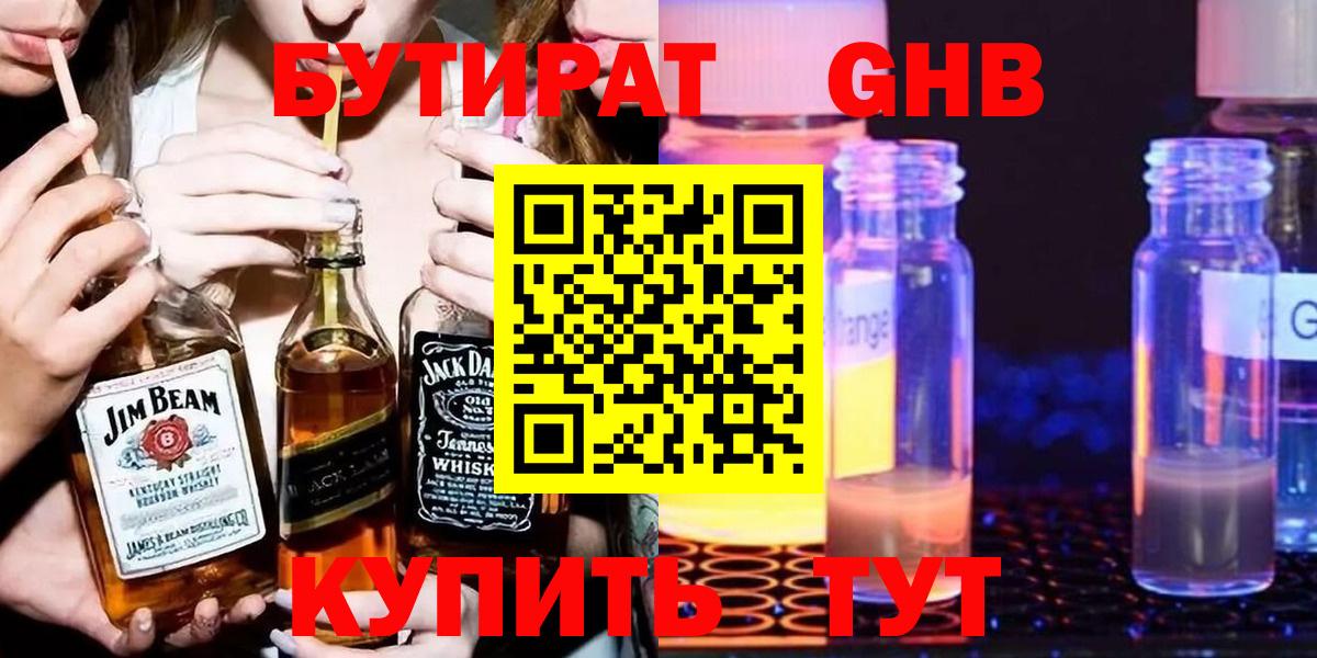 Долгопрудный  БУТИРАТ жидкий экстази  Вход с VPN 
