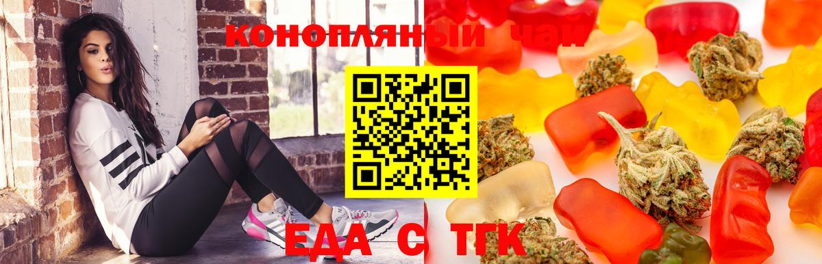 Еда ТГК марихуана Долгопрудный