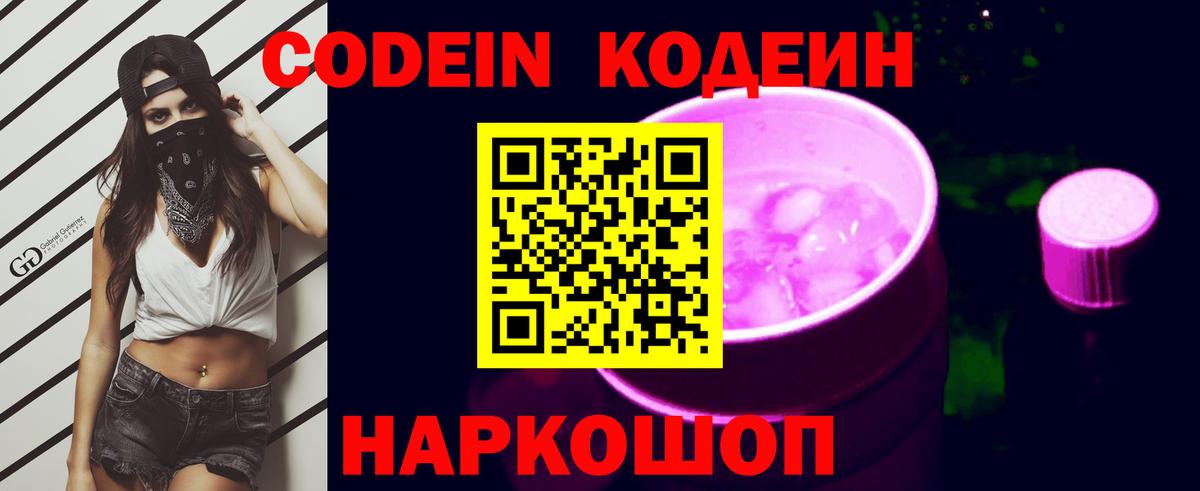 Кодеин напиток Lean (лин)  Кодеиновый сироп Lean Purple Drank  Долгопрудный  Вход с VPN 