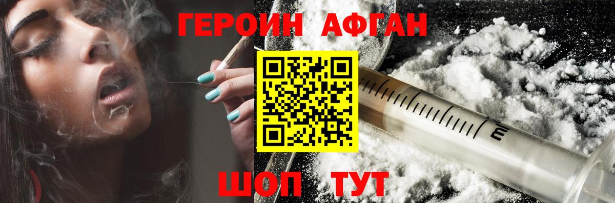 Героин VHQ Долгопрудный