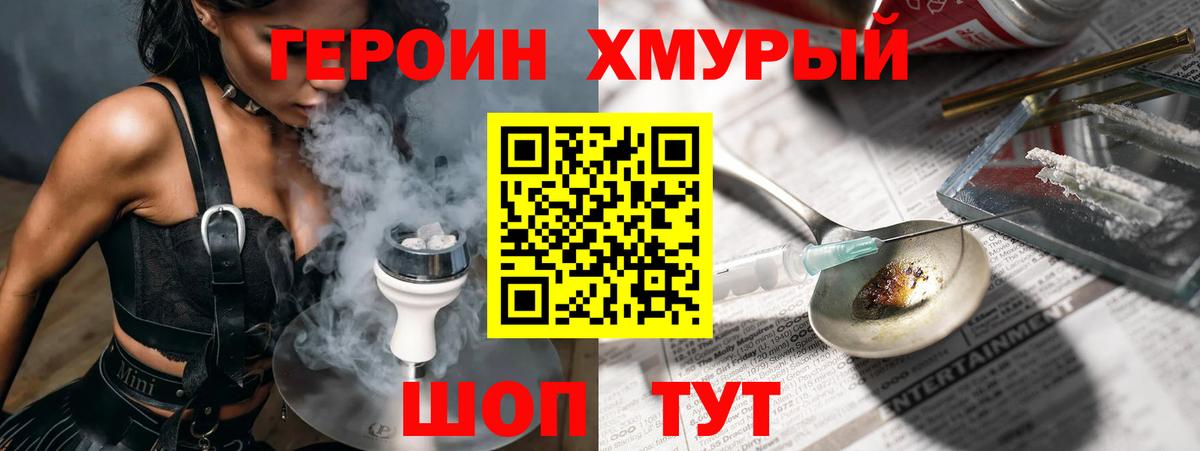 Долгопрудный  ГЕРОИН хмурый  Вход с VPN 