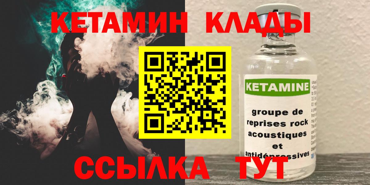 Кетамин VHQ  Вход с VPN  Долгопрудный 