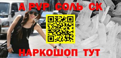 альфа пвп Лесосибирск