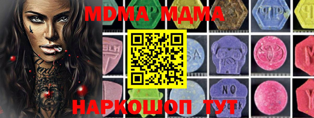 МДМА VHQ  MDMA  Долгопрудный  Вход с VPN  MDMA молли 