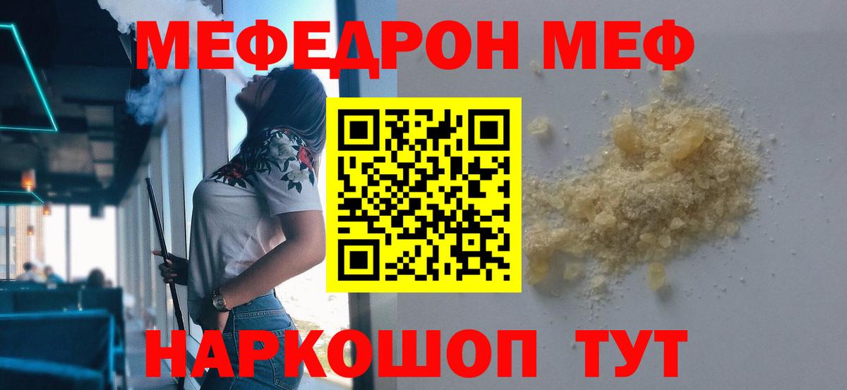 Мефедрон кристаллы Долгопрудный