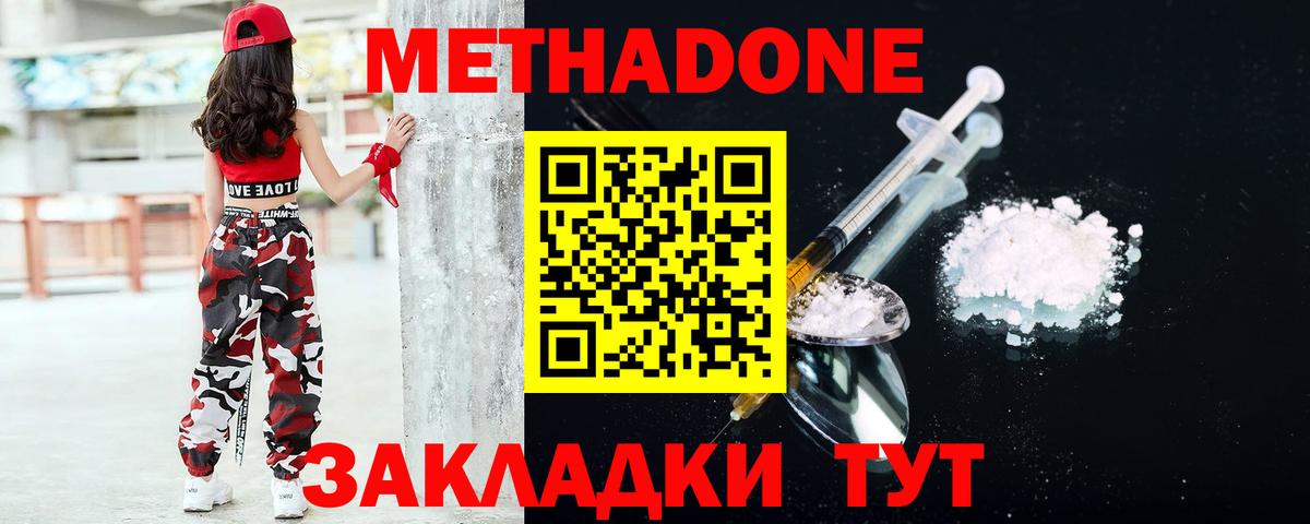 Метадон methadone  Метадон VHQ  Долгопрудный  Вход с VPN 